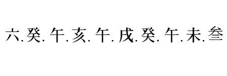 Шрифт - Chinese ceneric1