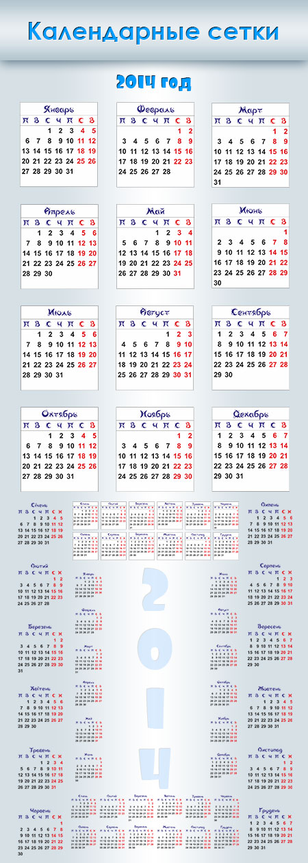 Рамка для фото - Календарные сетки 2014